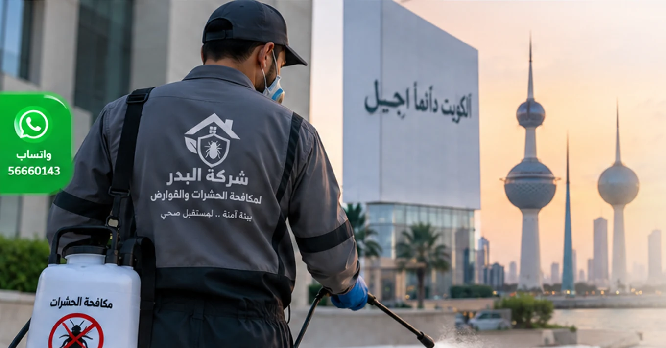 فني مكافحة حشرات في الكويت